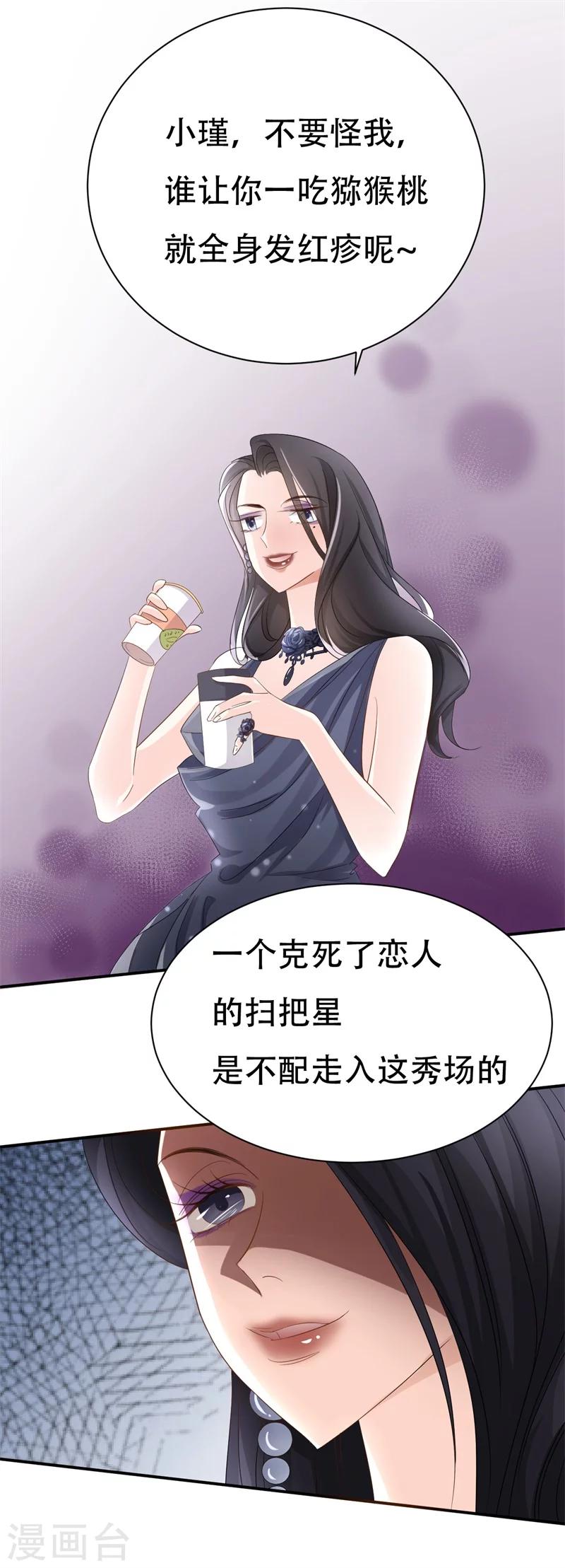 《帝少的契约前任》第2话 曾经的闺蜜是现任！ 第49页
