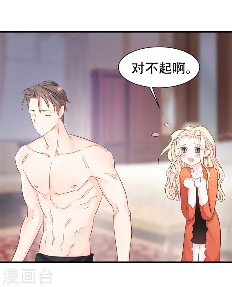 《帝少的契约前任》第2话 曾经的闺蜜是现任！ 第4页