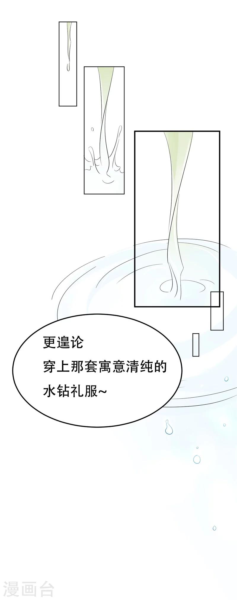 《帝少的契约前任》第2话 曾经的闺蜜是现任！ 第50页