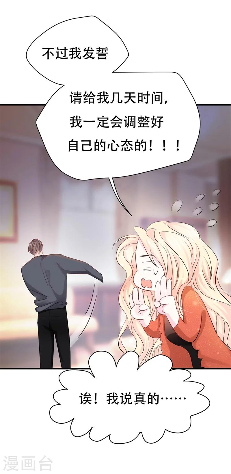《帝少的契约前任》第2话 曾经的闺蜜是现任！ 第5页