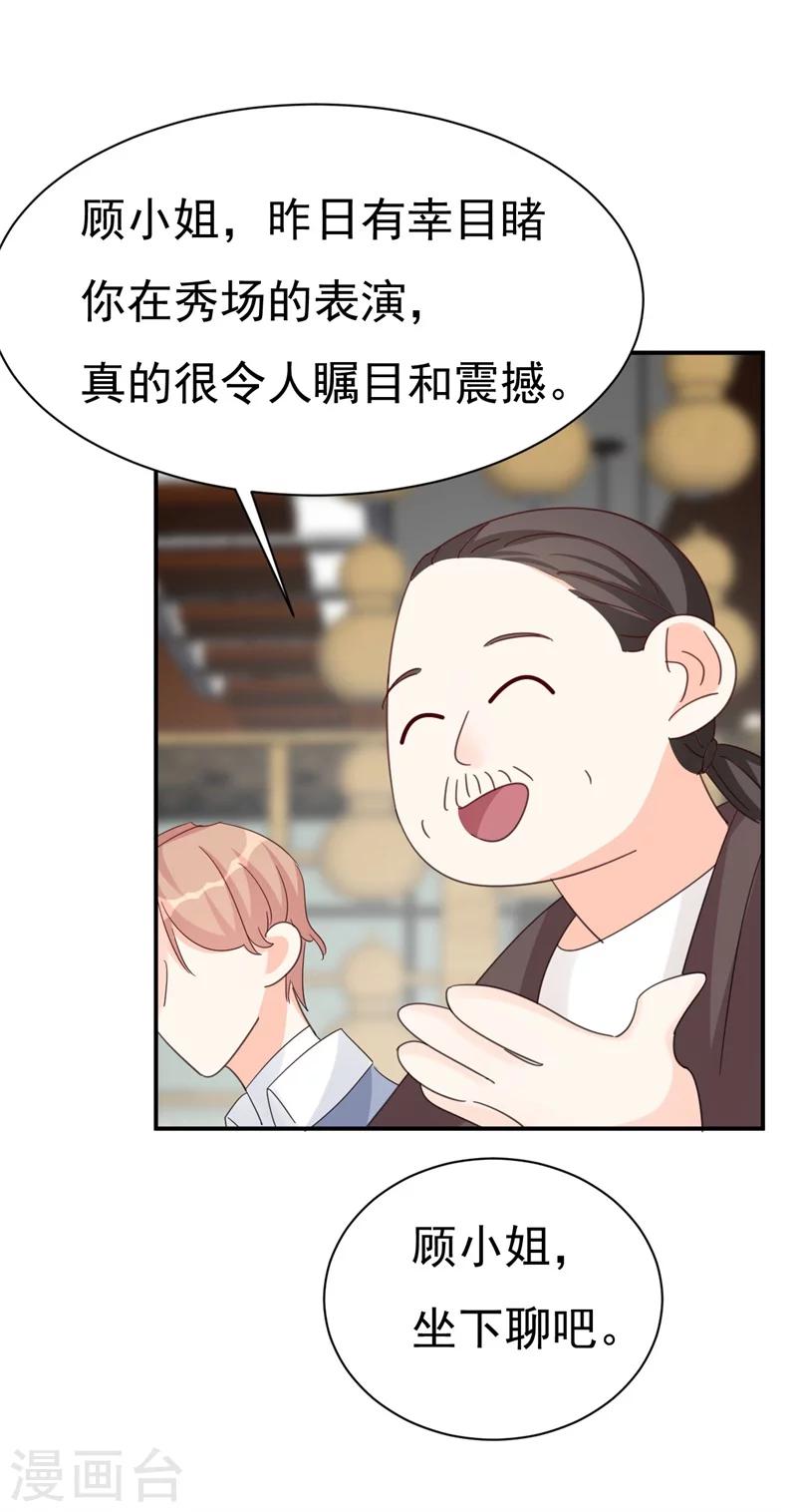 《帝少的契约前任》第8话 前夫的母亲！ 第18页