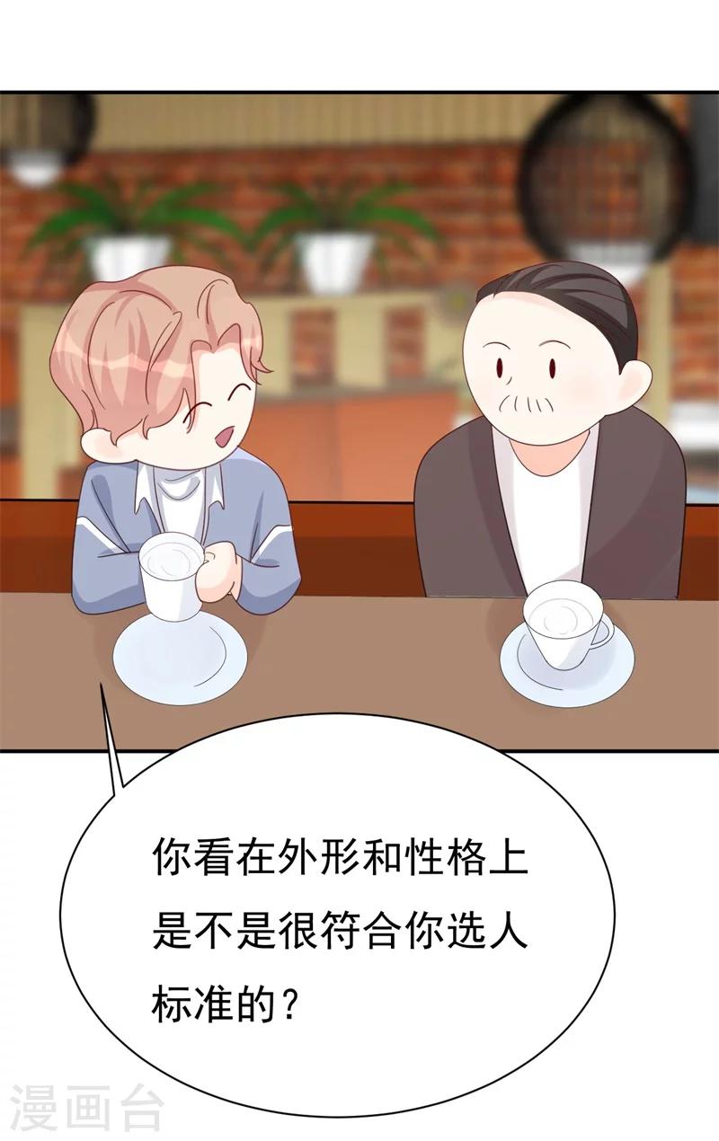 《帝少的契约前任》第8话 前夫的母亲！ 第21页