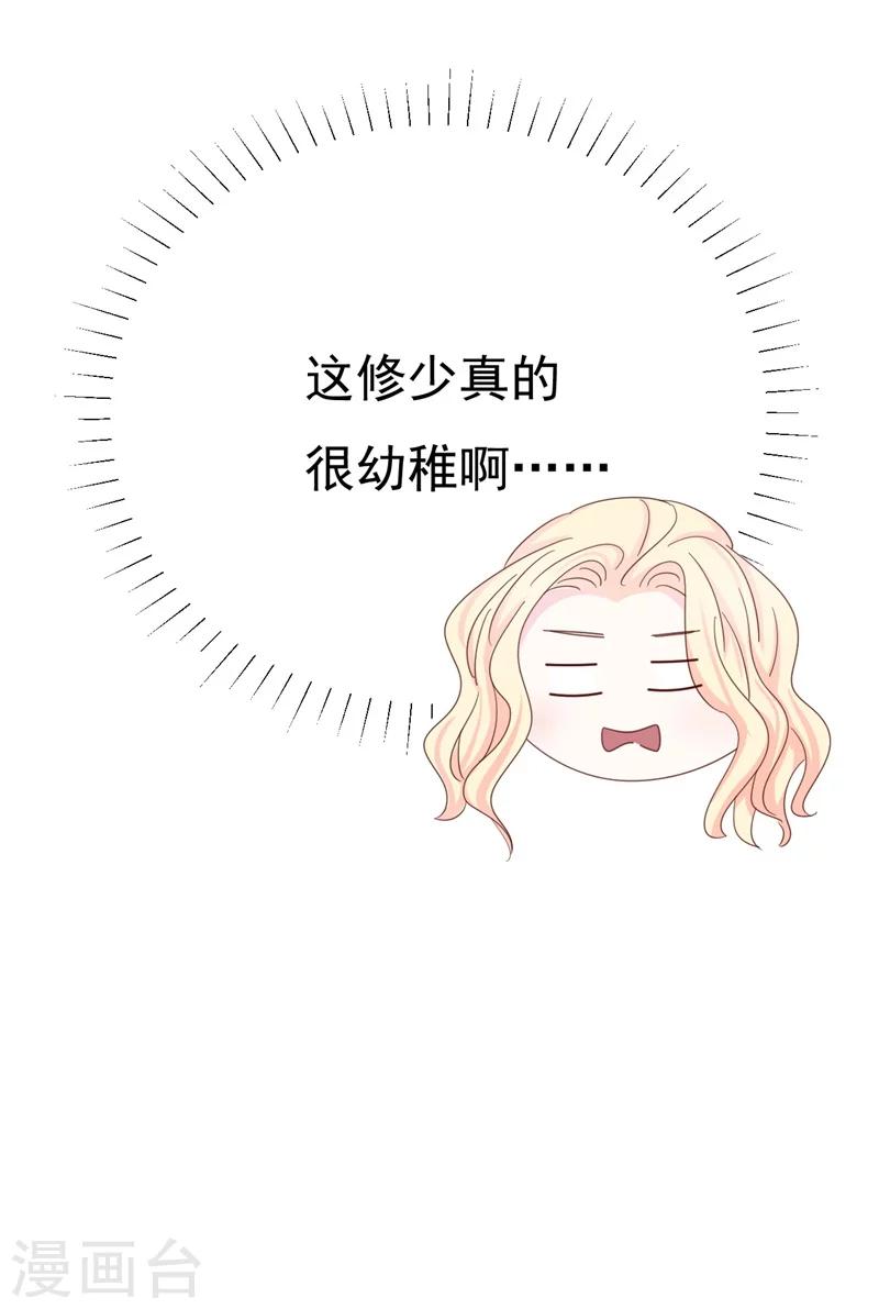 《帝少的契约前任》第8话 前夫的母亲！ 第23页
