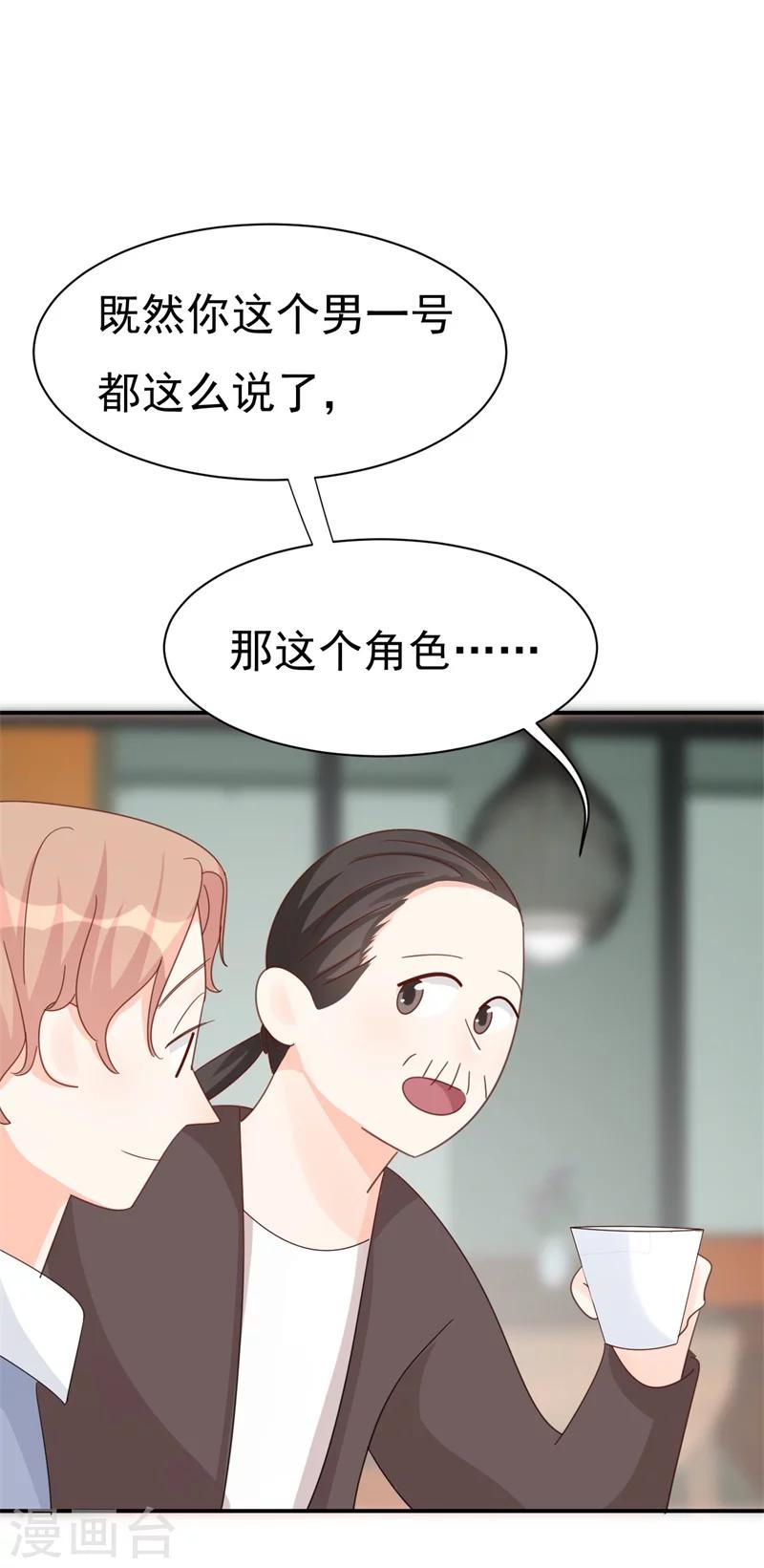 《帝少的契约前任》第8话 前夫的母亲！ 第24页