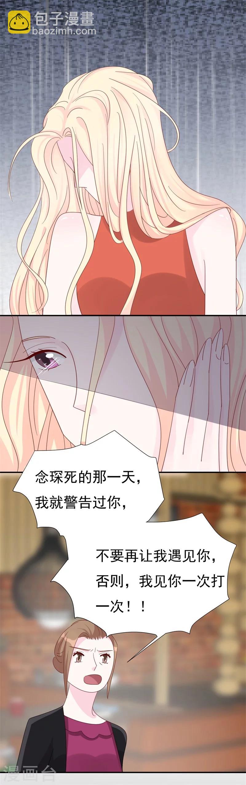 《帝少的契约前任》第8话 前夫的母亲！ 第30页