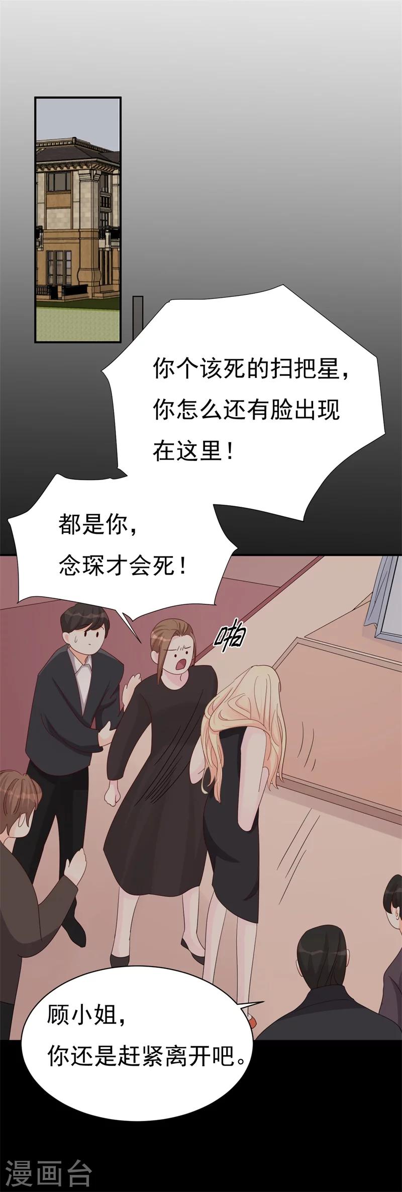 《帝少的契约前任》第8话 前夫的母亲！ 第31页