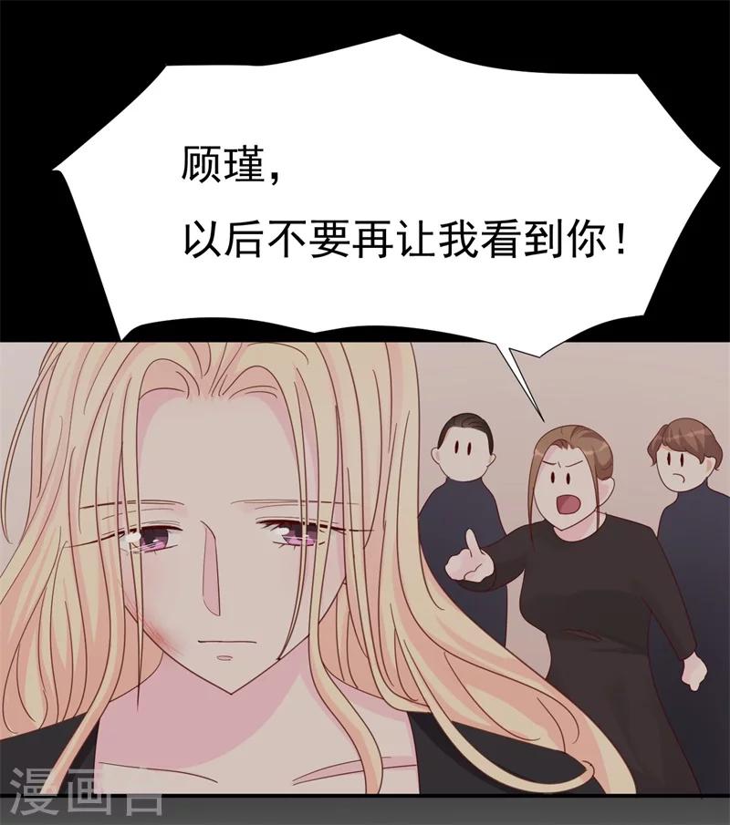 《帝少的契约前任》第8话 前夫的母亲！ 第32页