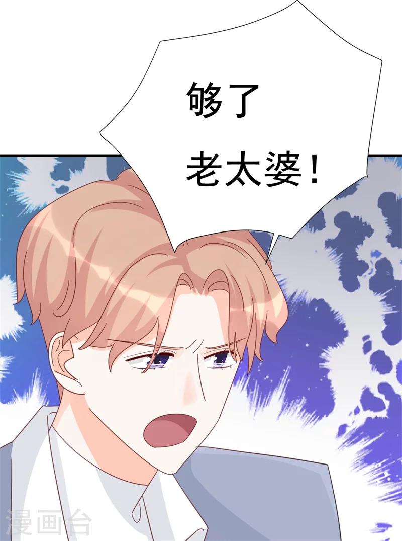 《帝少的契约前任》第8话 前夫的母亲！ 第34页