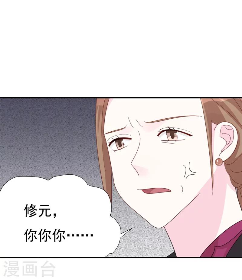 《帝少的契约前任》第8话 前夫的母亲！ 第36页