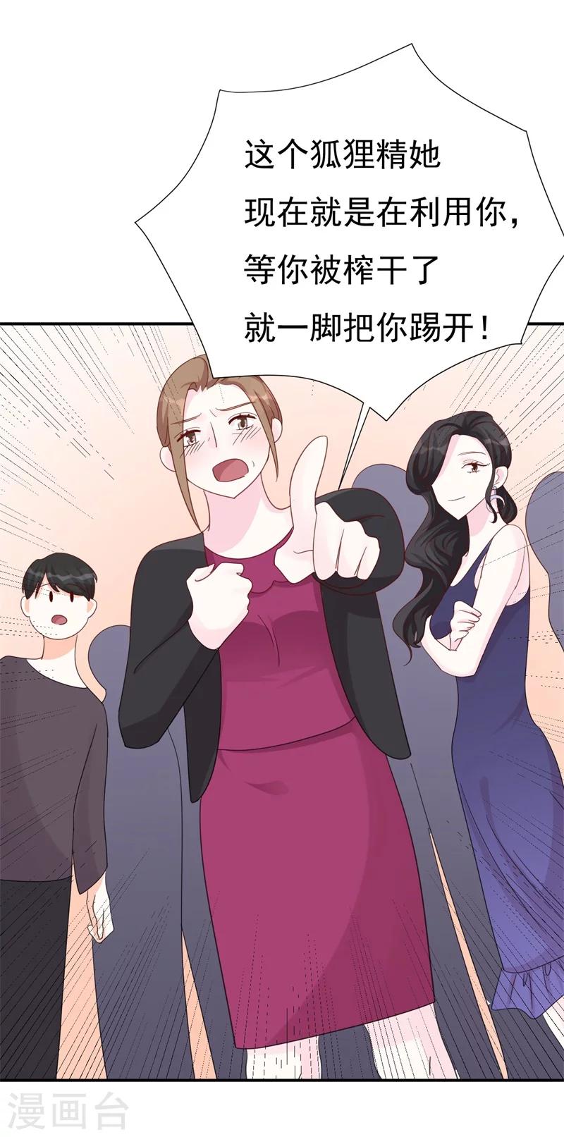 《帝少的契约前任》第8话 前夫的母亲！ 第37页