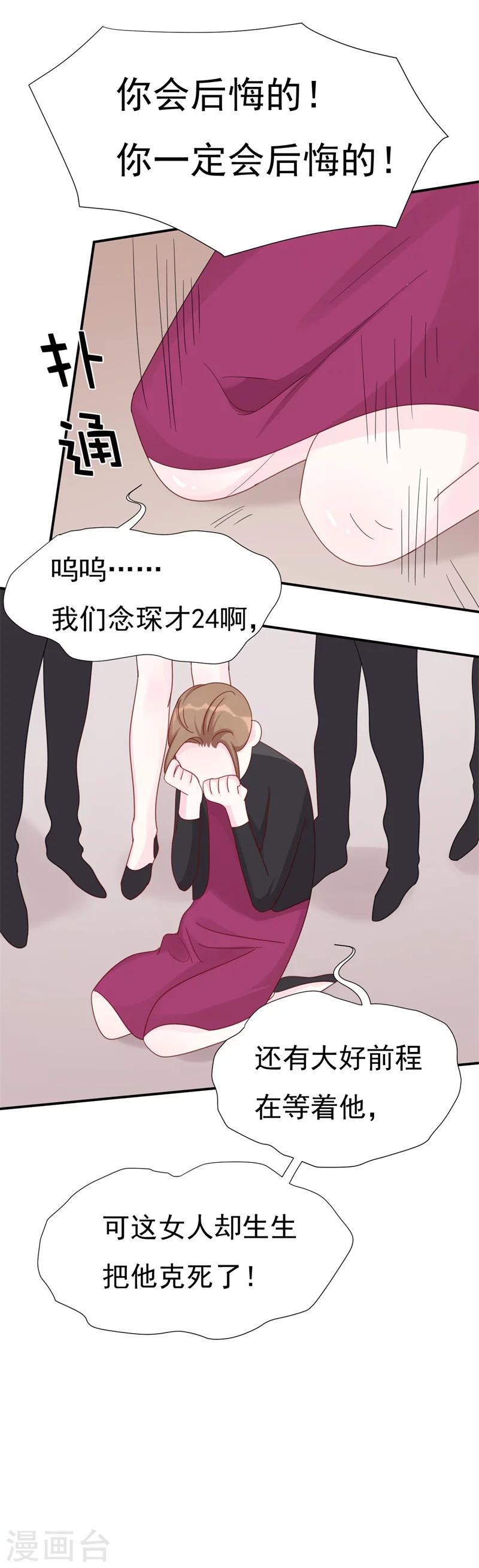 《帝少的契约前任》第8话 前夫的母亲！ 第38页