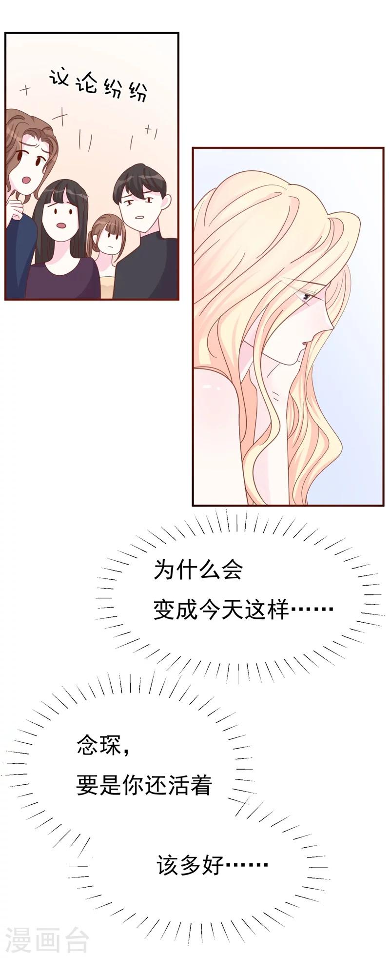 《帝少的契约前任》第8话 前夫的母亲！ 第39页