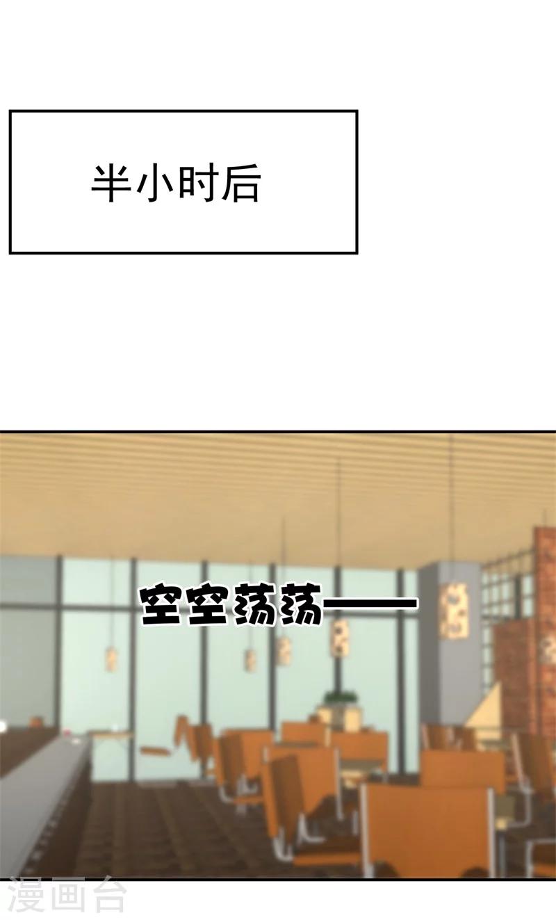 《帝少的契约前任》第8话 前夫的母亲！ 第41页