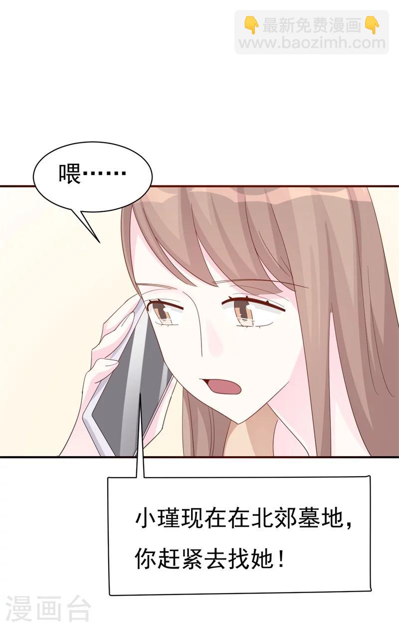 《帝少的契约前任》第8话 前夫的母亲！ 第44页