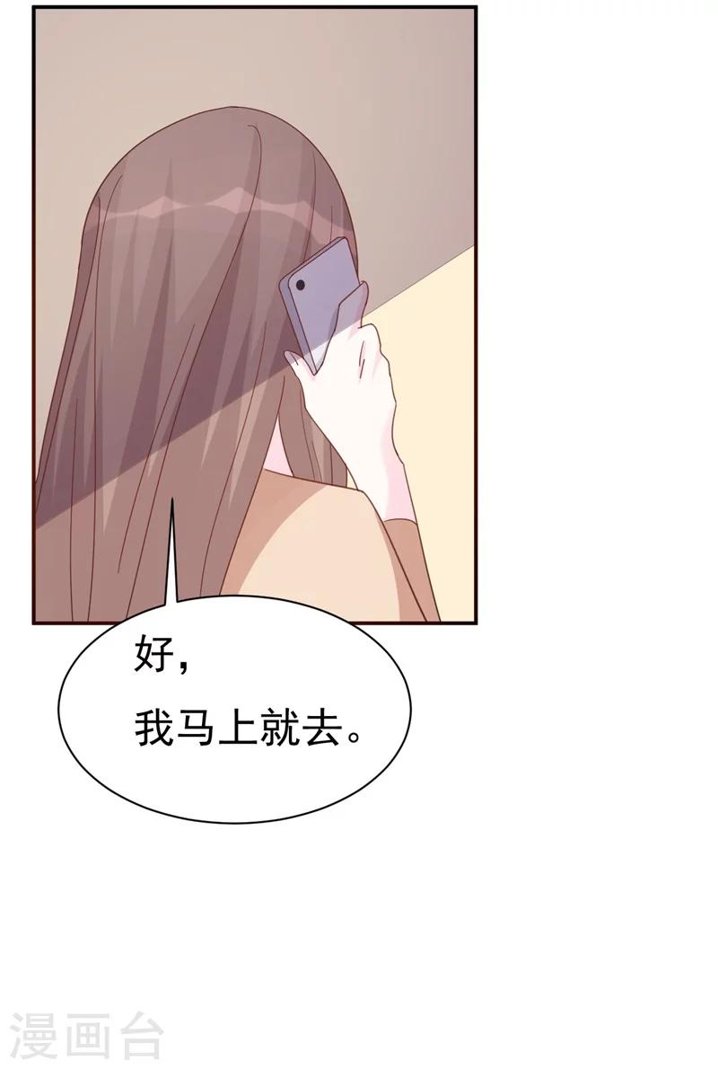 《帝少的契约前任》第8话 前夫的母亲！ 第45页