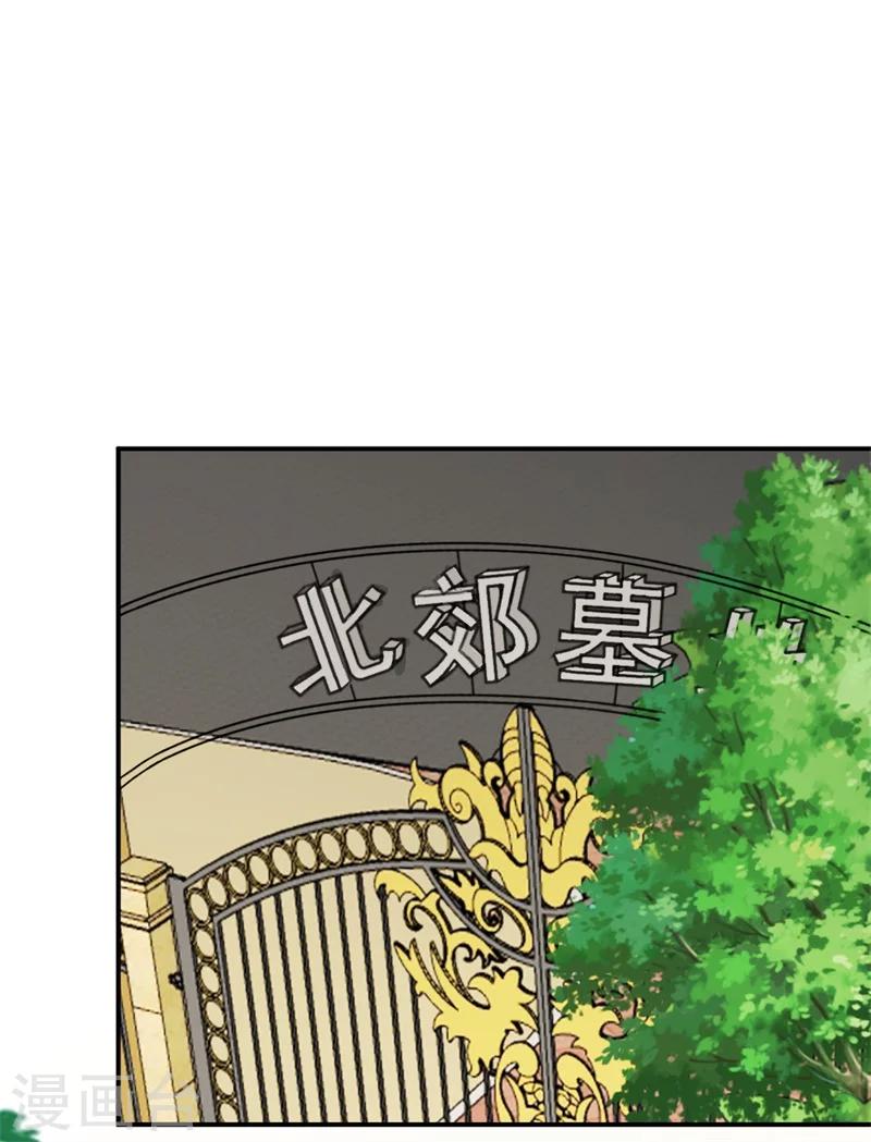 《帝少的契约前任》第8话 前夫的母亲！ 第46页