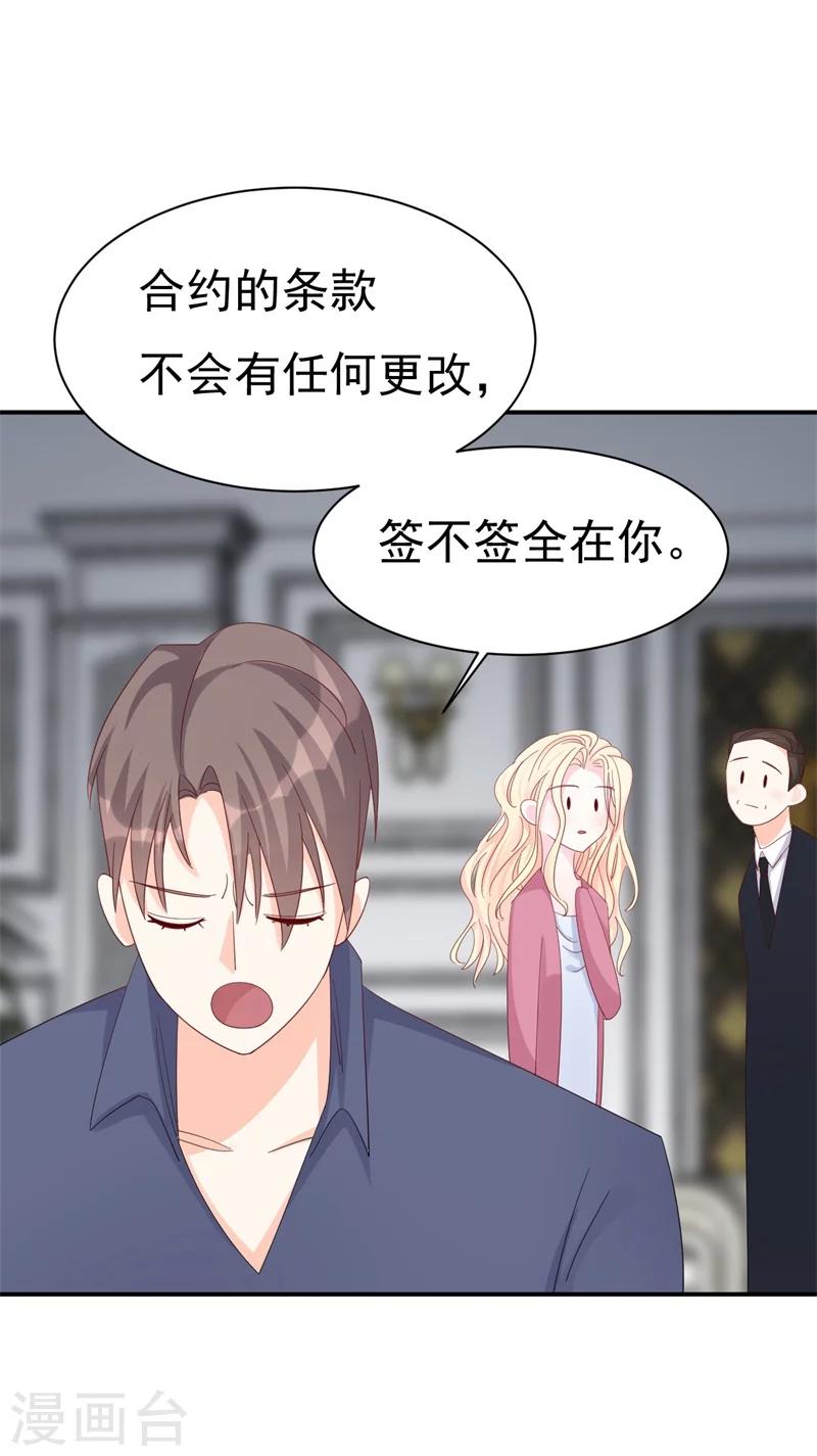 《帝少的契约前任》第7话 撒娇计划失败！ 第12页