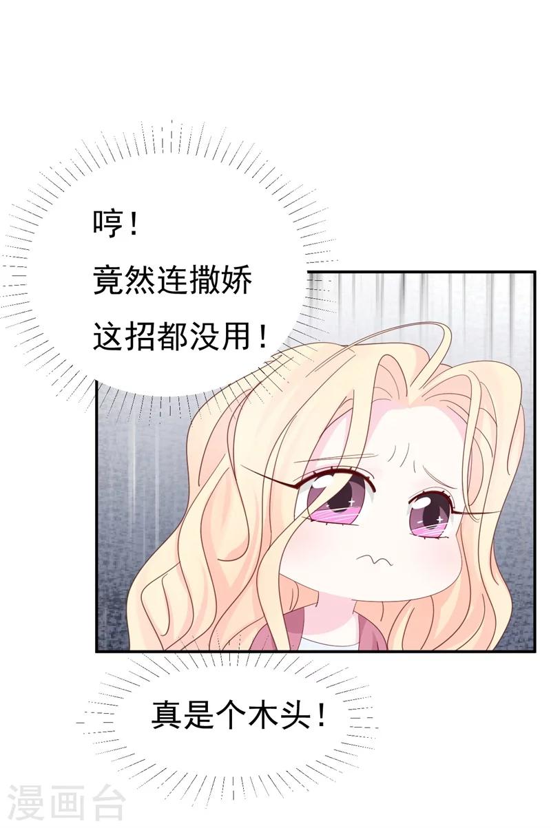 《帝少的契约前任》第7话 撒娇计划失败！ 第13页