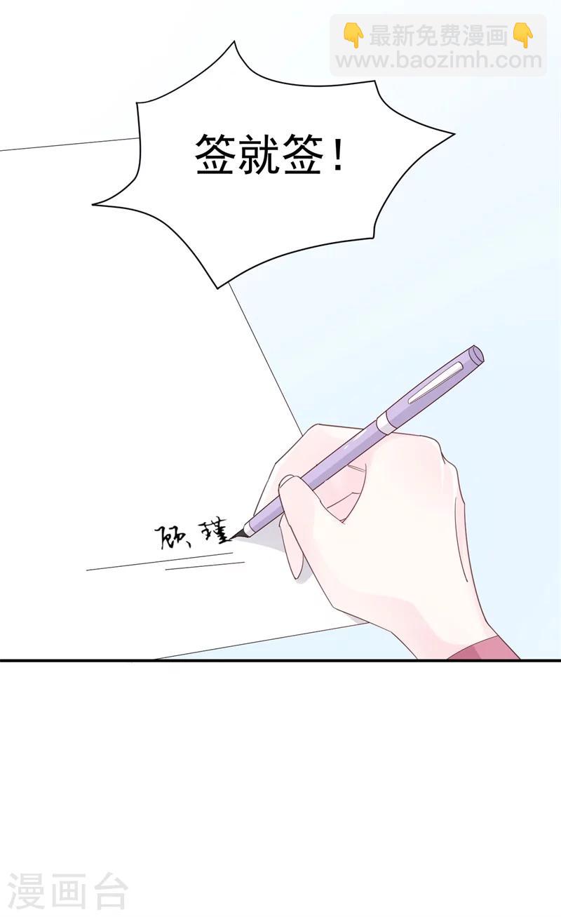 《帝少的契约前任》第7话 撒娇计划失败！ 第16页
