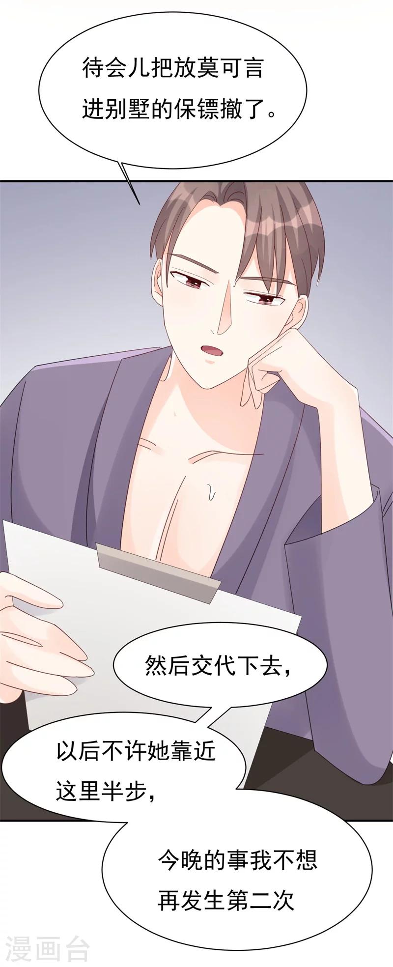 《帝少的契约前任》第7话 撒娇计划失败！ 第20页