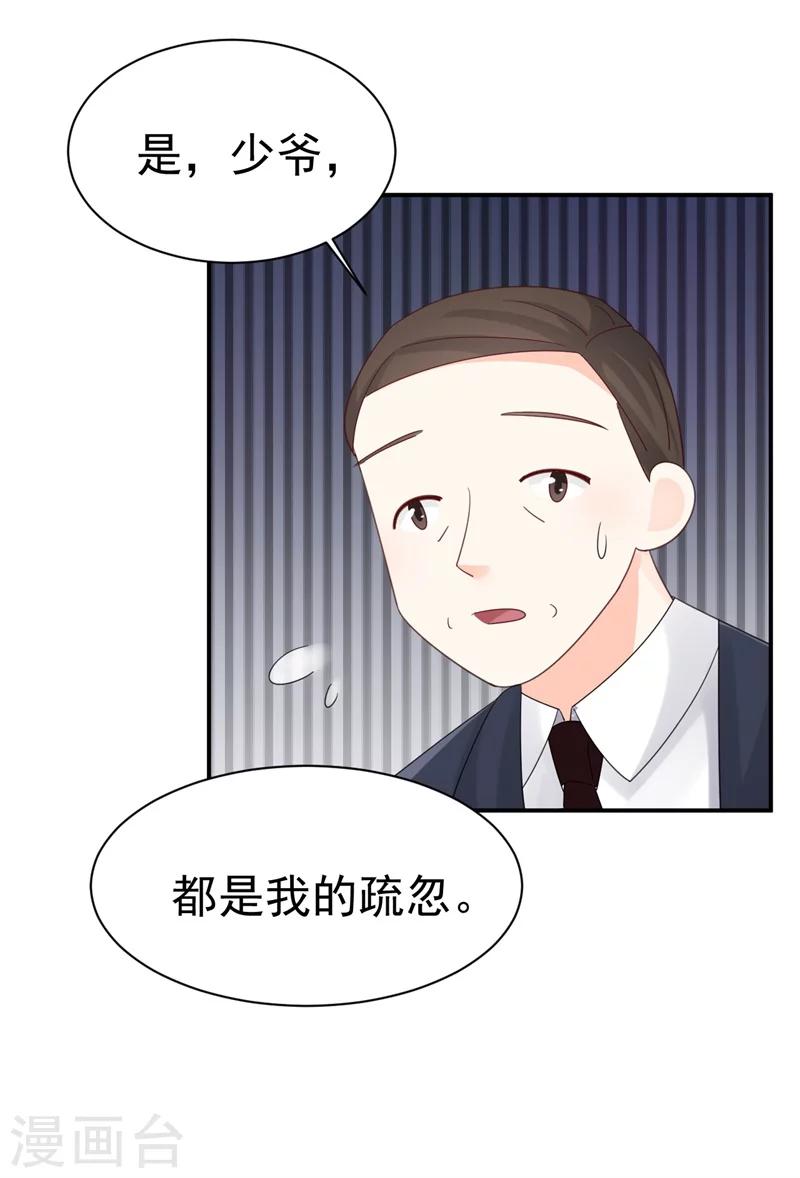 《帝少的契约前任》第7话 撒娇计划失败！ 第21页