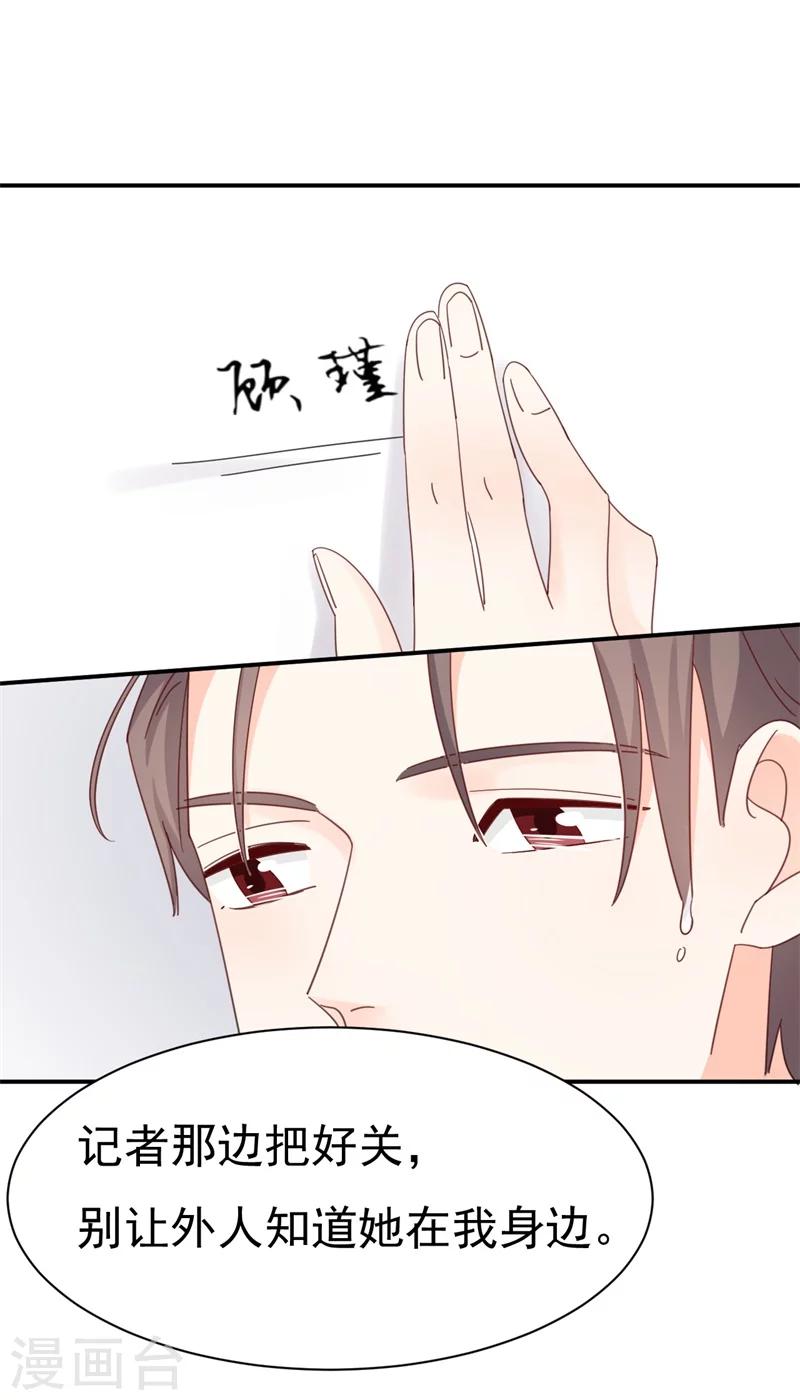 《帝少的契约前任》第7话 撒娇计划失败！ 第22页