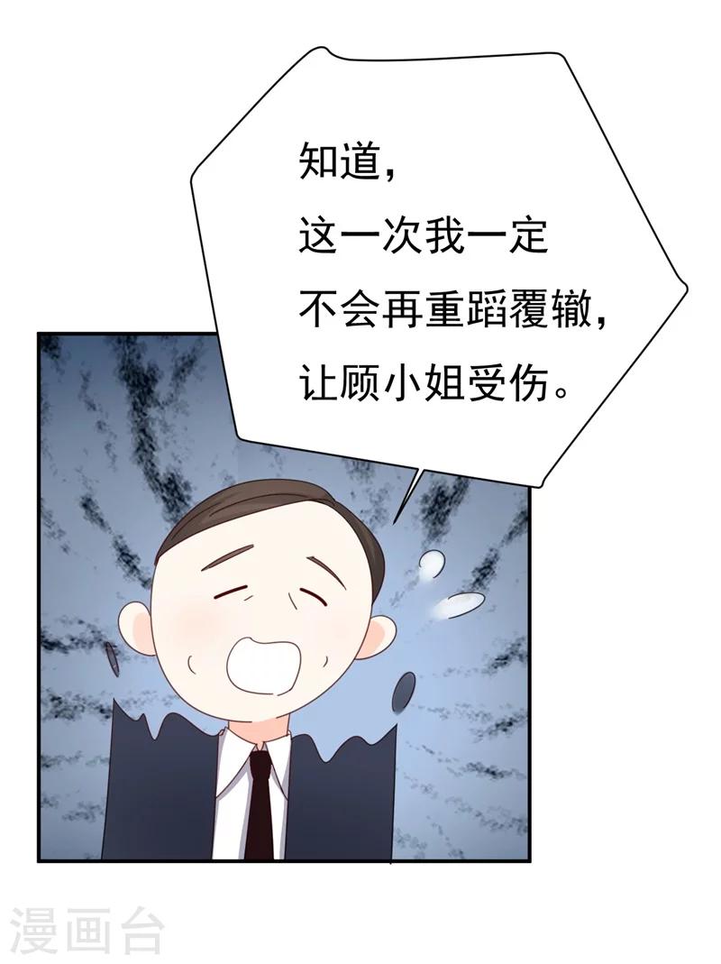 《帝少的契约前任》第7话 撒娇计划失败！ 第23页