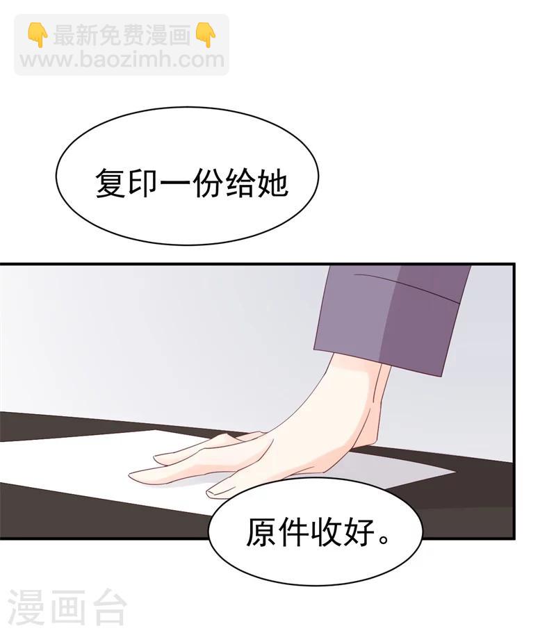 《帝少的契约前任》第7话 撒娇计划失败！ 第24页