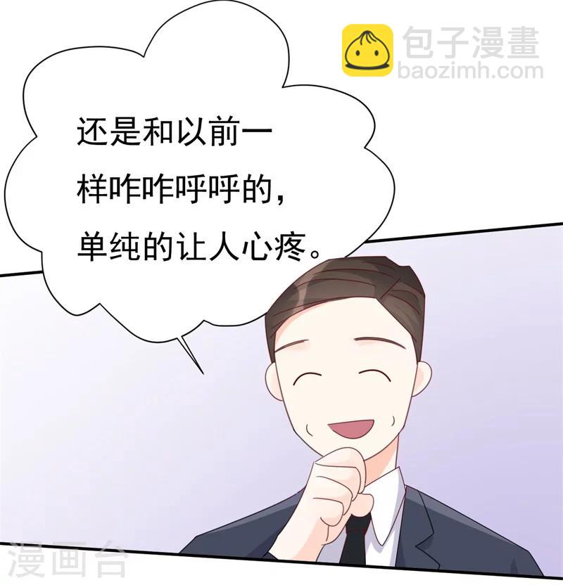 《帝少的契约前任》第7话 撒娇计划失败！ 第28页