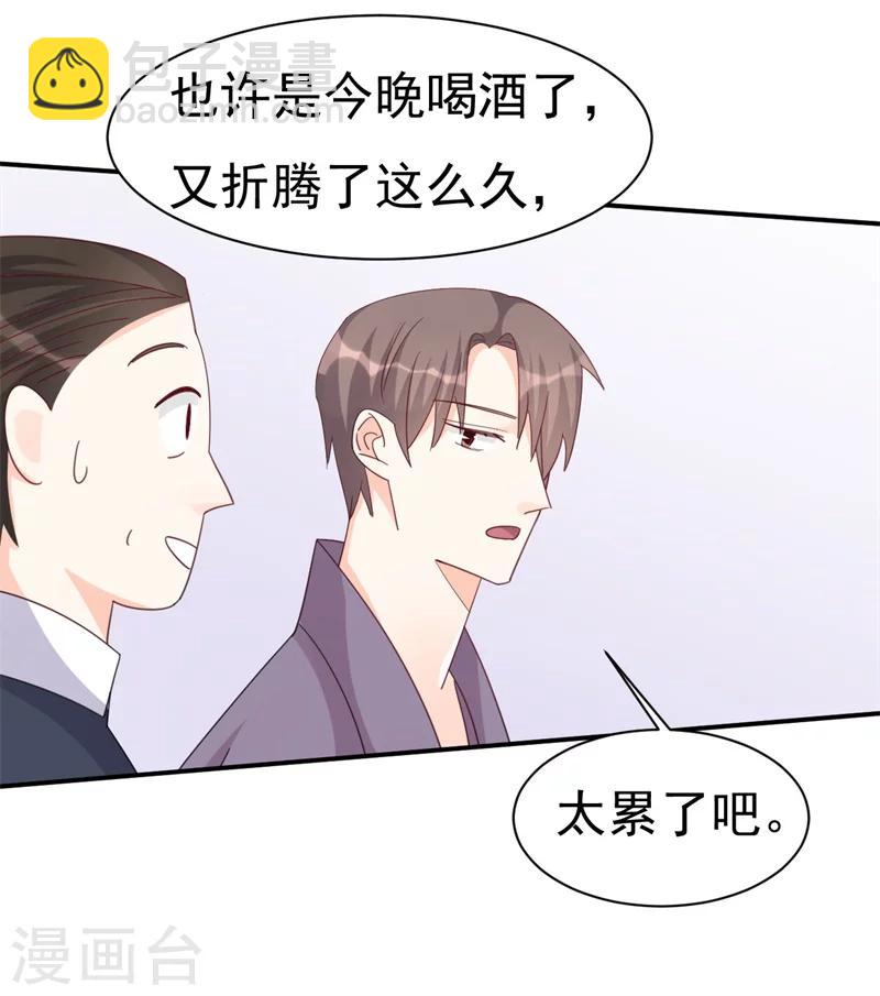 《帝少的契约前任》第7话 撒娇计划失败！ 第29页
