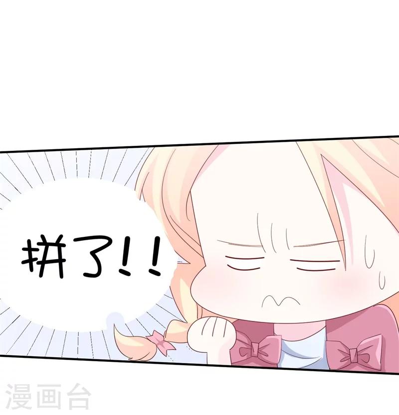 《帝少的契约前任》第7话 撒娇计划失败！ 第2页