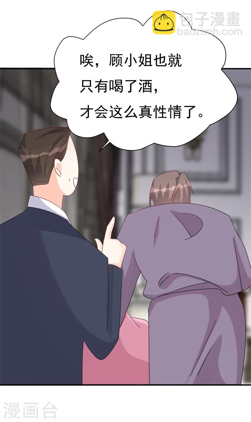 《帝少的契约前任》第7话 撒娇计划失败！ 第30页