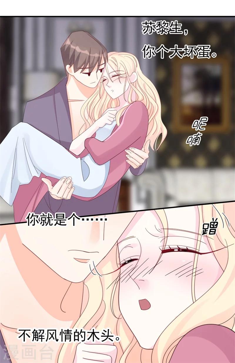 《帝少的契约前任》第7话 撒娇计划失败！ 第32页