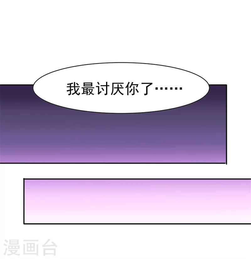 《帝少的契约前任》第7话 撒娇计划失败！ 第33页