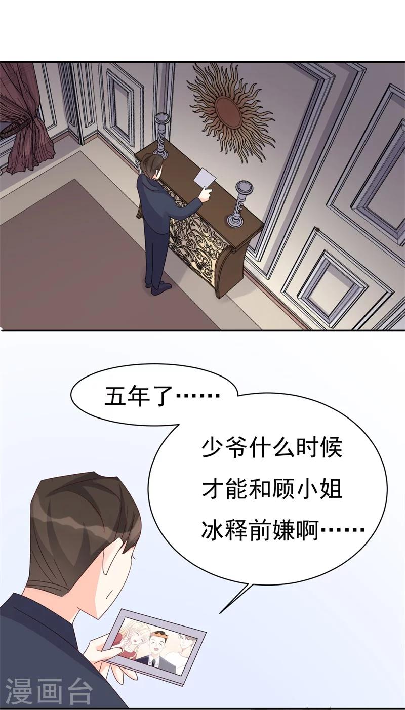 《帝少的契约前任》第7话 撒娇计划失败！ 第34页