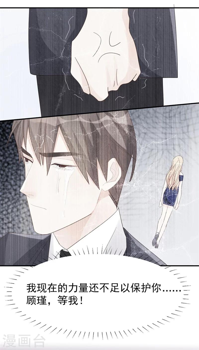 《帝少的契约前任》第7话 撒娇计划失败！ 第36页