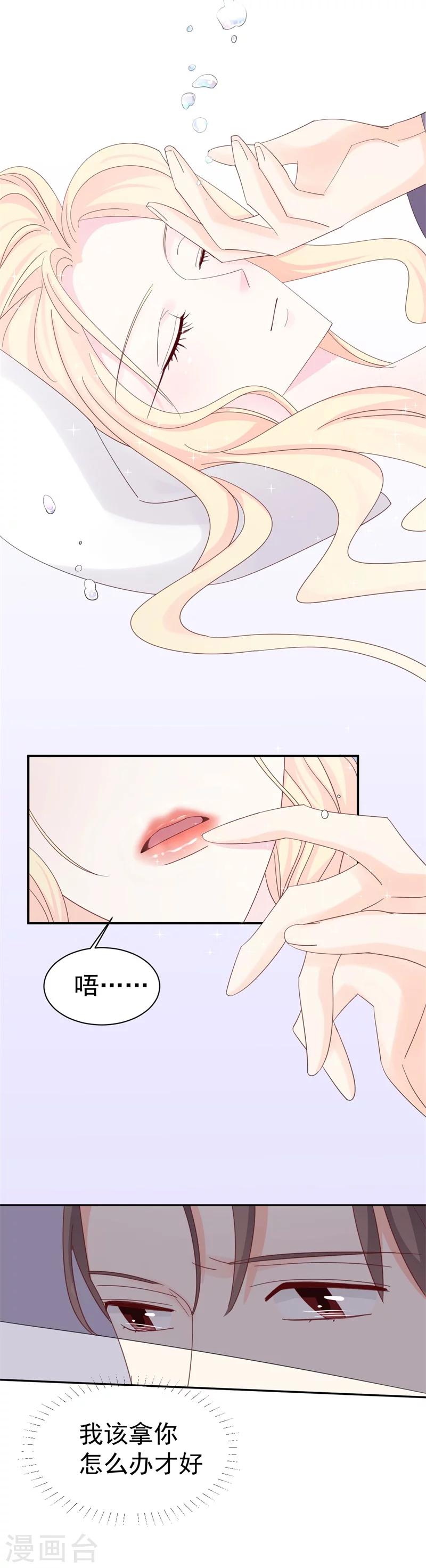 《帝少的契约前任》第7话 撒娇计划失败！ 第38页