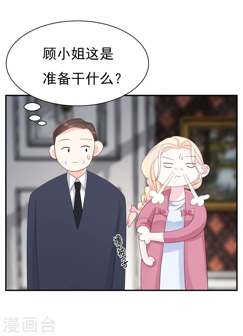 《帝少的契约前任》第7话 撒娇计划失败！ 第3页