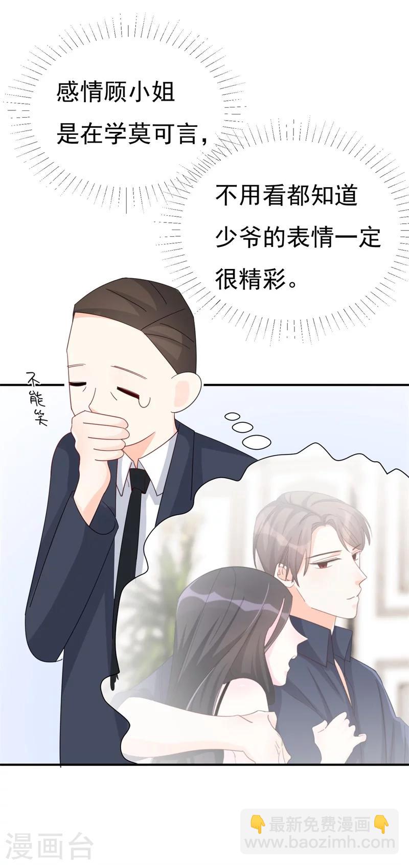 《帝少的契约前任》第7话 撒娇计划失败！ 第6页
