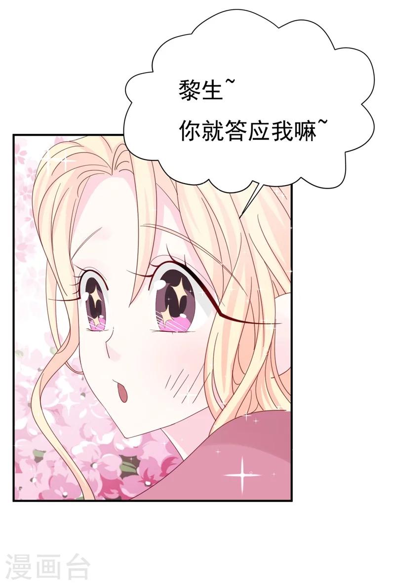 《帝少的契约前任》第7话 撒娇计划失败！ 第8页