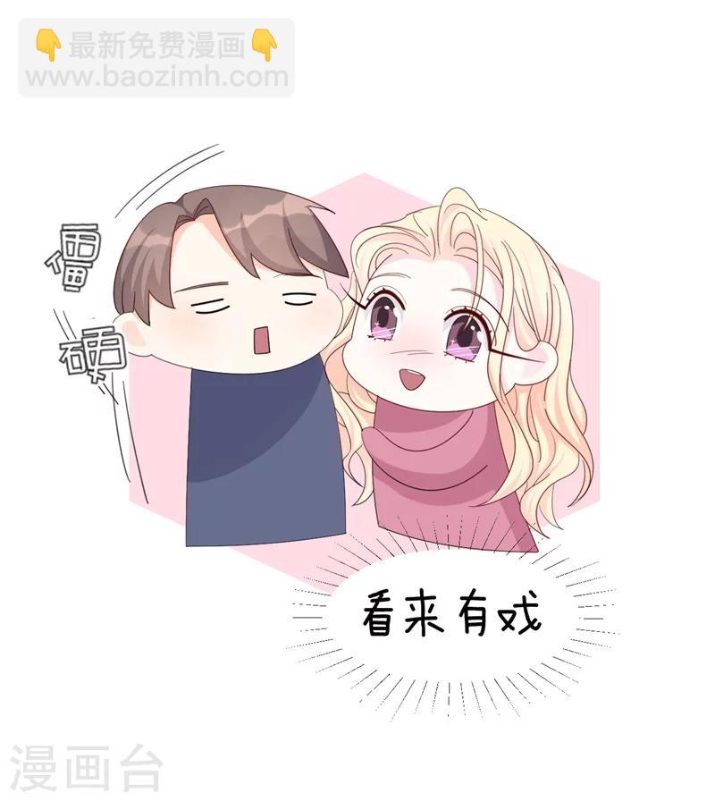 《帝少的契约前任》第7话 撒娇计划失败！ 第9页