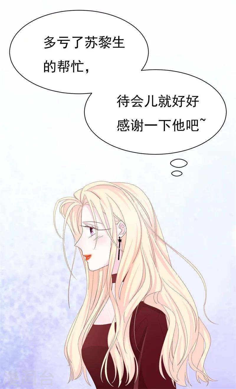《帝少的契约前任》第5话 你背后的人是谁？ 第10页