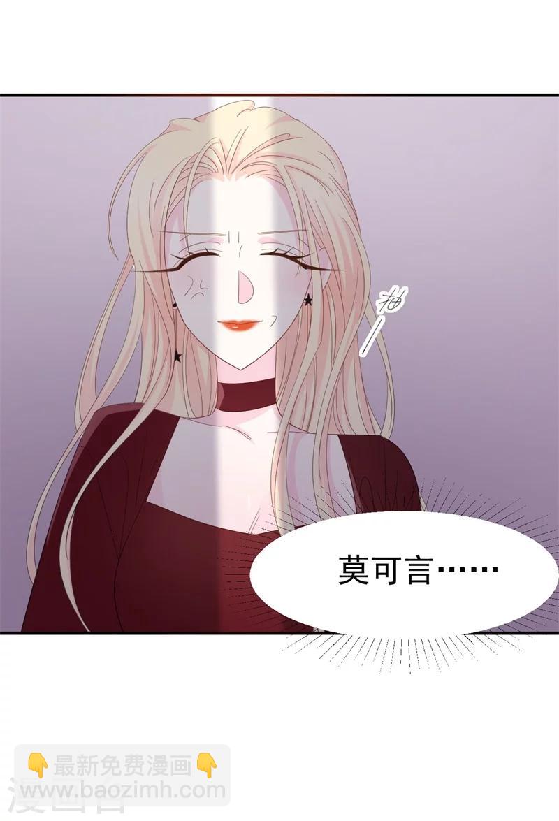 《帝少的契约前任》第5话 你背后的人是谁？ 第13页