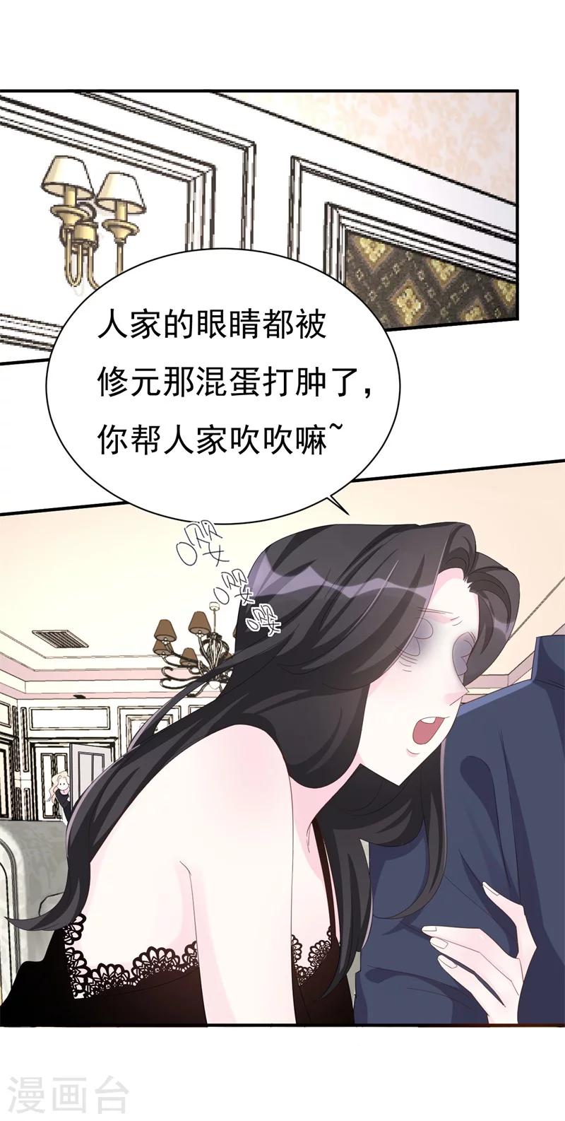 《帝少的契约前任》第5话 你背后的人是谁？ 第14页