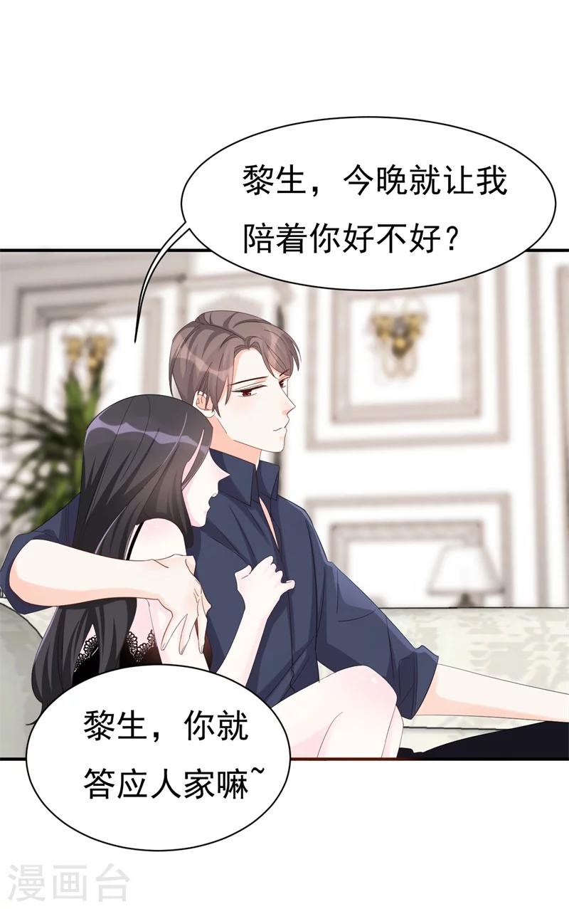 《帝少的契约前任》第5话 你背后的人是谁？ 第15页