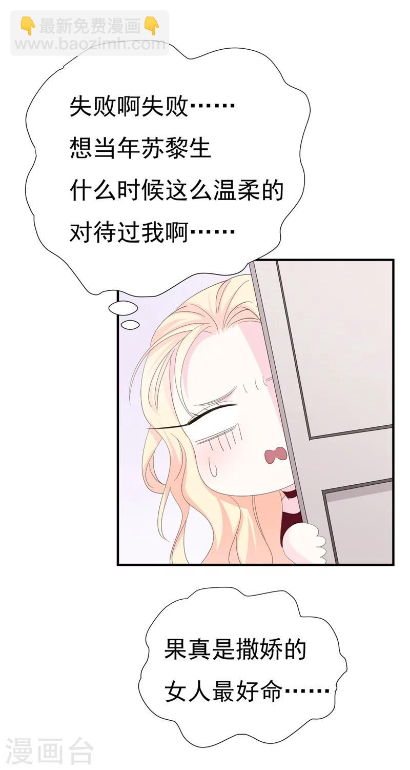 《帝少的契约前任》第5话 你背后的人是谁？ 第16页