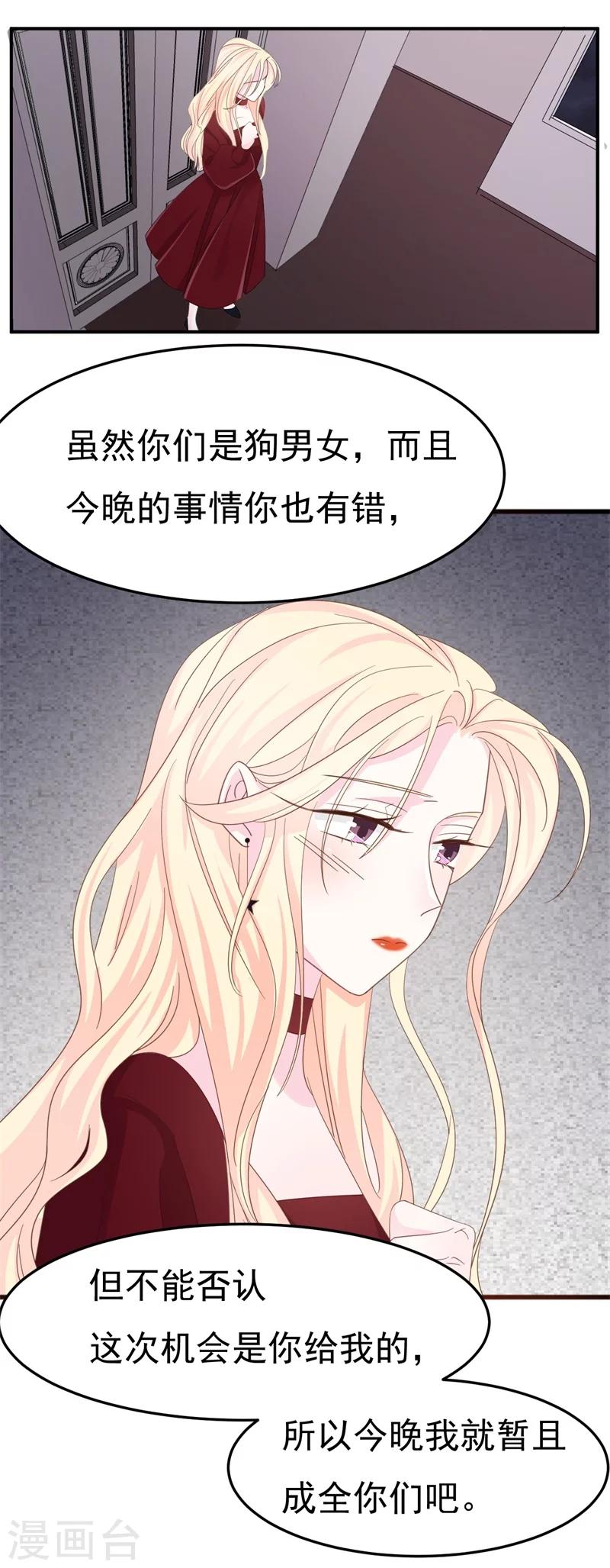 《帝少的契约前任》第5话 你背后的人是谁？ 第17页