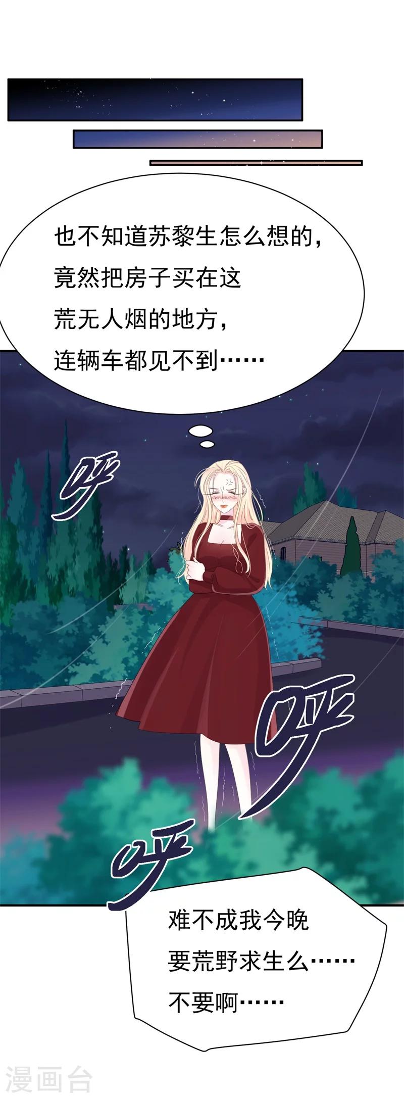 《帝少的契约前任》第5话 你背后的人是谁？ 第18页