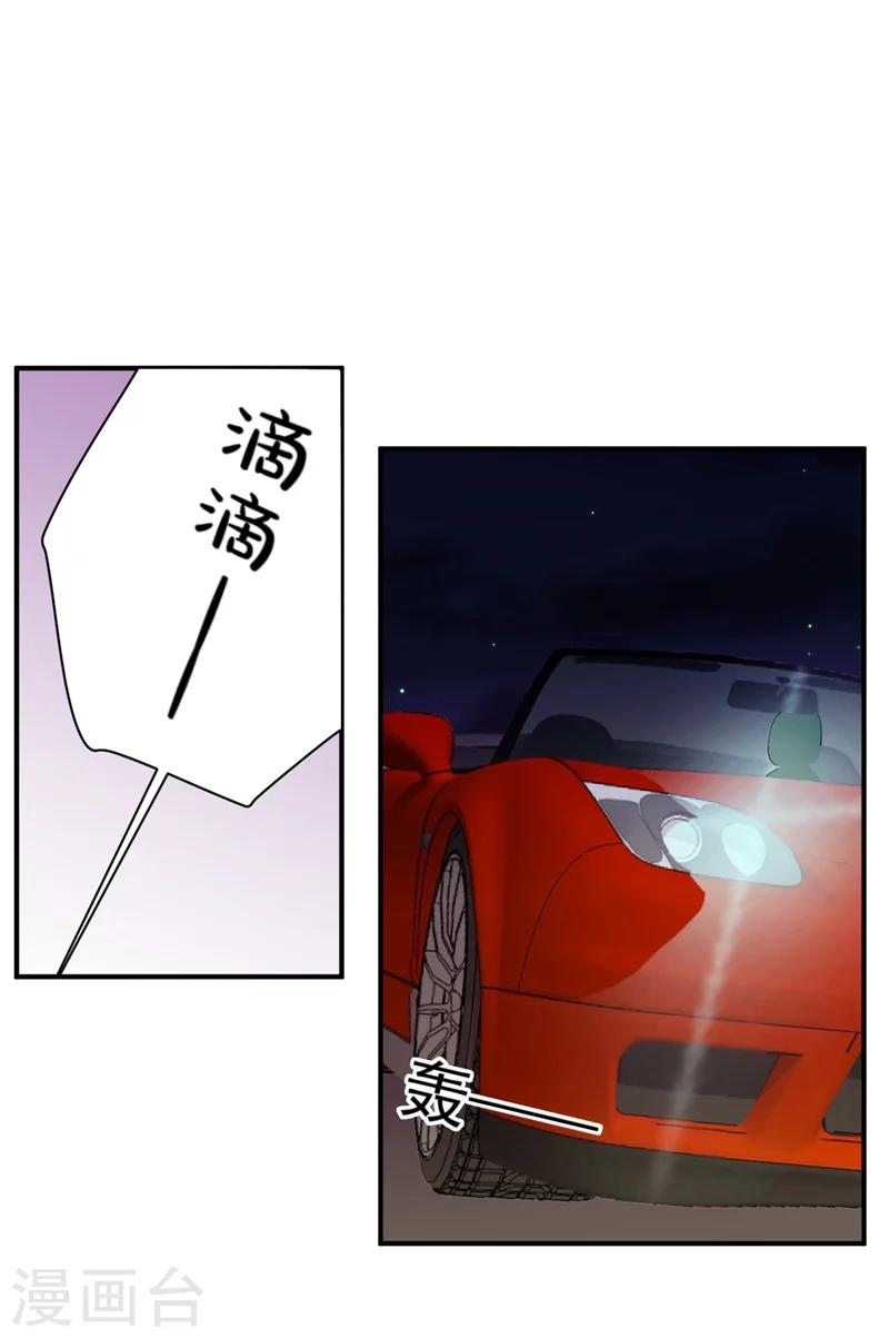 《帝少的契约前任》第5话 你背后的人是谁？ 第19页