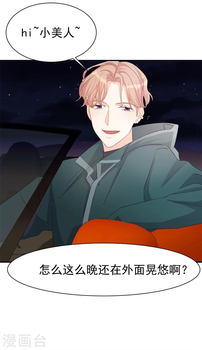 《帝少的契约前任》第5话 你背后的人是谁？ 第20页